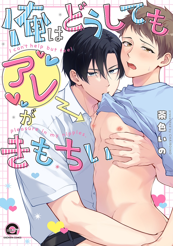 cam-giac-cham-vao-dau-nguc-rat-de-chiu-ma