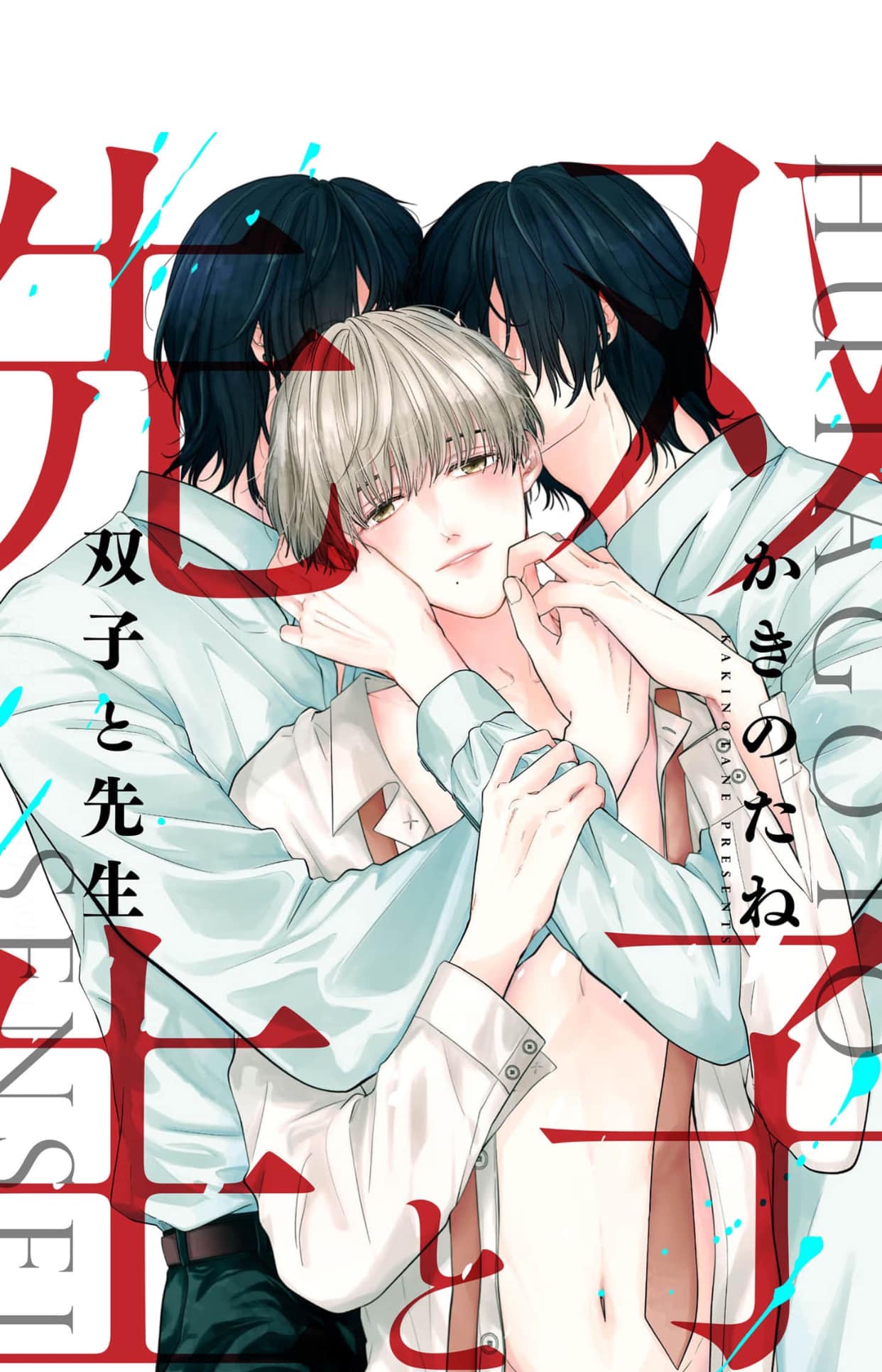 cap-song-sinh-va-thay-giao