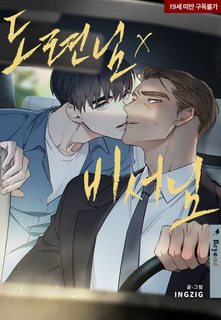 chang-thu-ky-yeu-nghe-va-cau-chu-xinh-dep