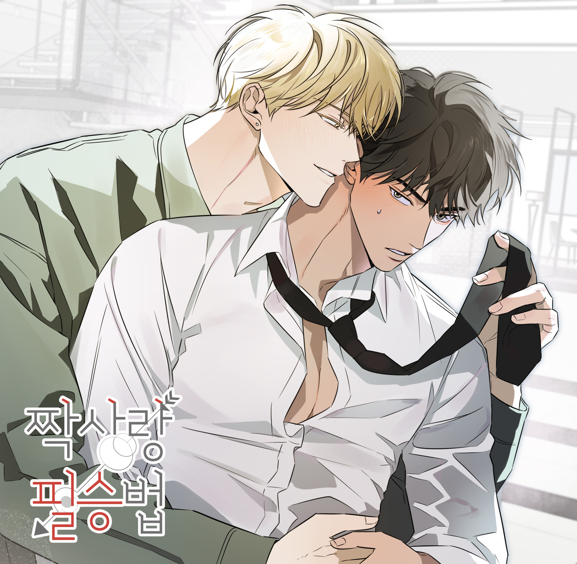 Chiến Lược Chinh Phục Tình Yêu Đơn Phương