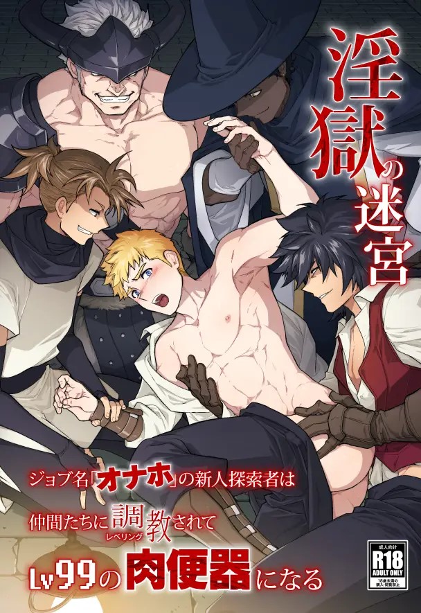 Mê Cung Dâm Dục – Tân Binh Thám Hiểm Bị Huấn Luyện Thành Đồ Chơi Tình Dục Cấp 99