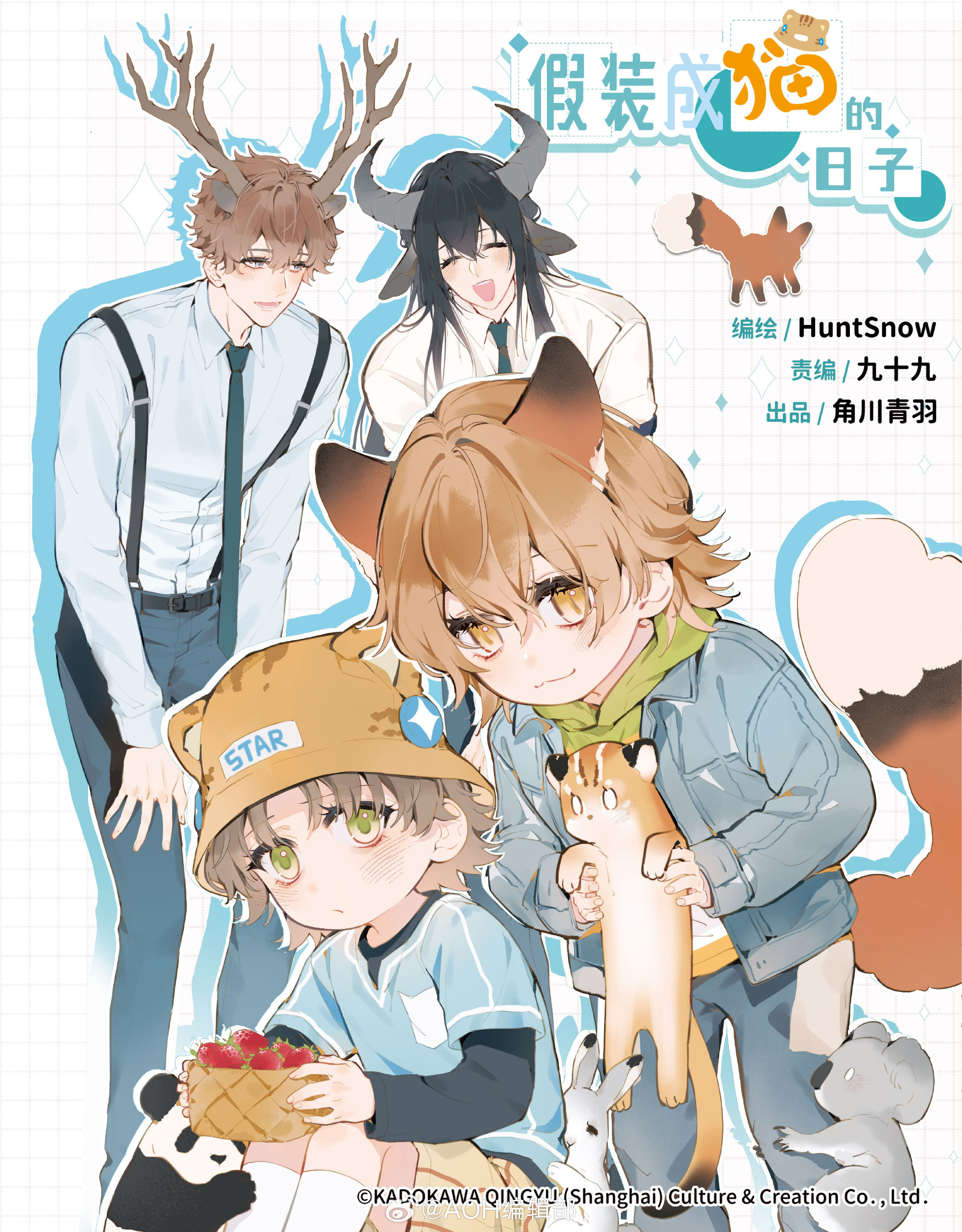 Một Ngày Giả Vờ Thành Mèo