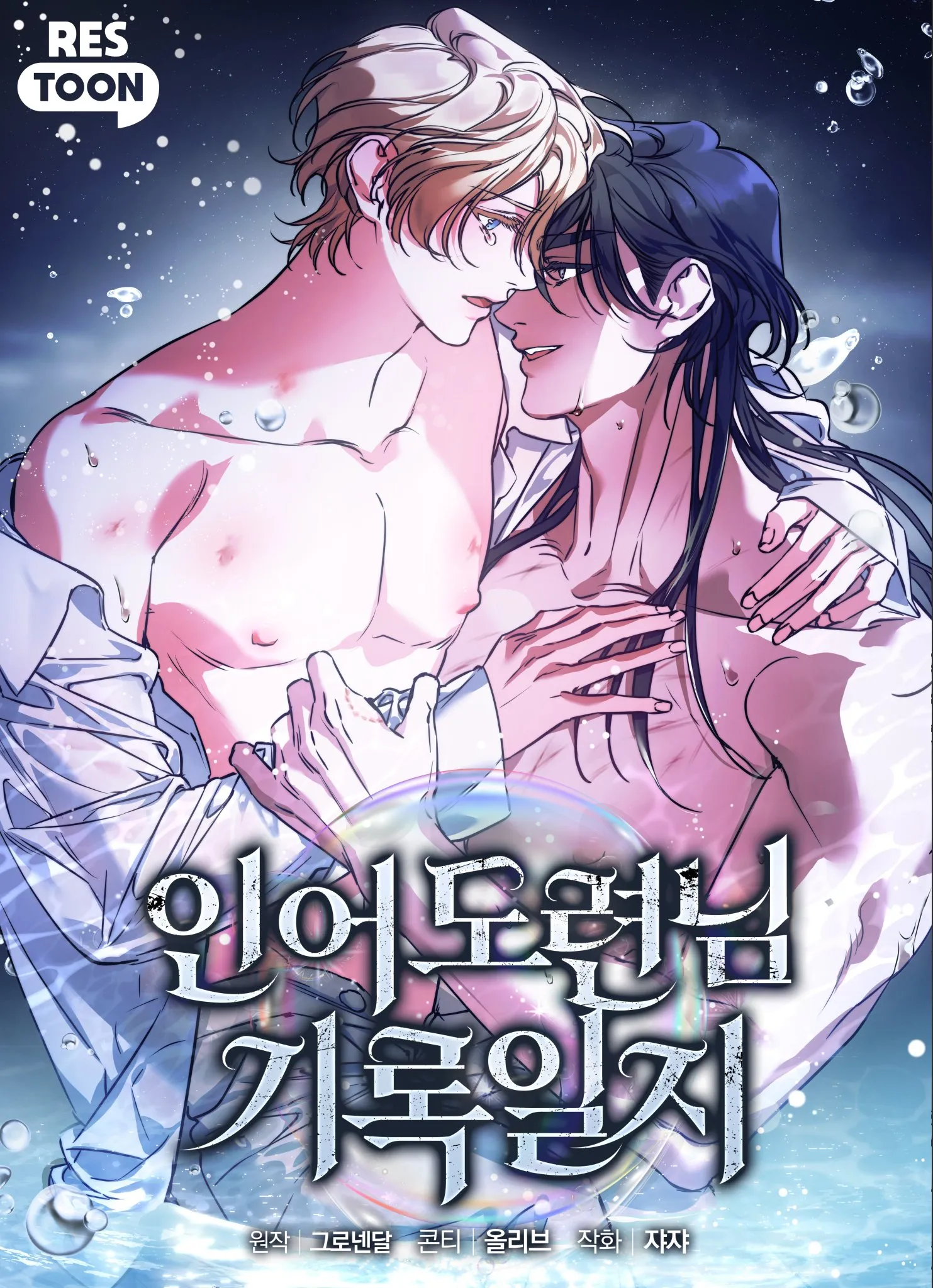 Nhật Ký Của Công Tử Người Cá