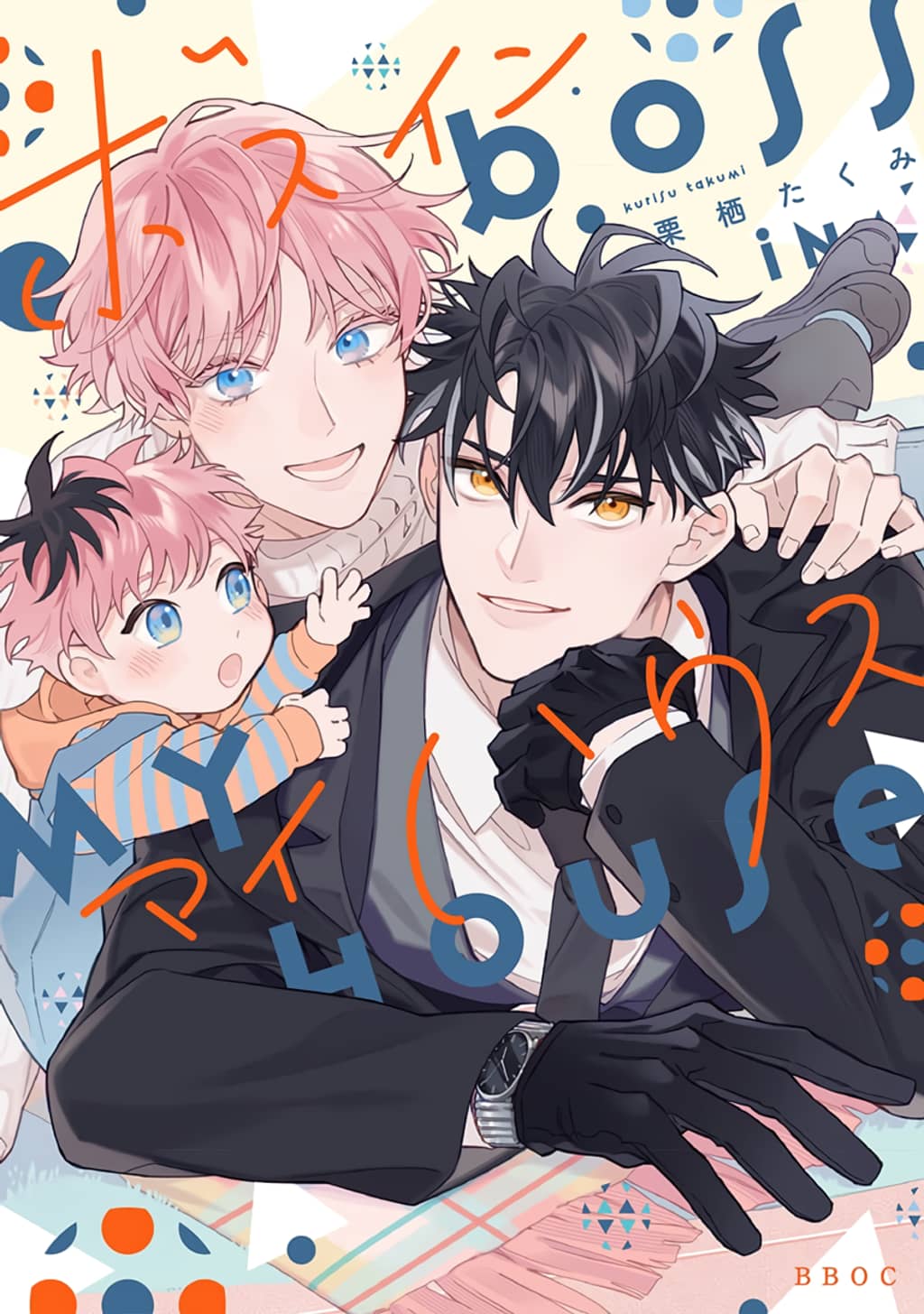 Ông Chủ Nhà Tôi