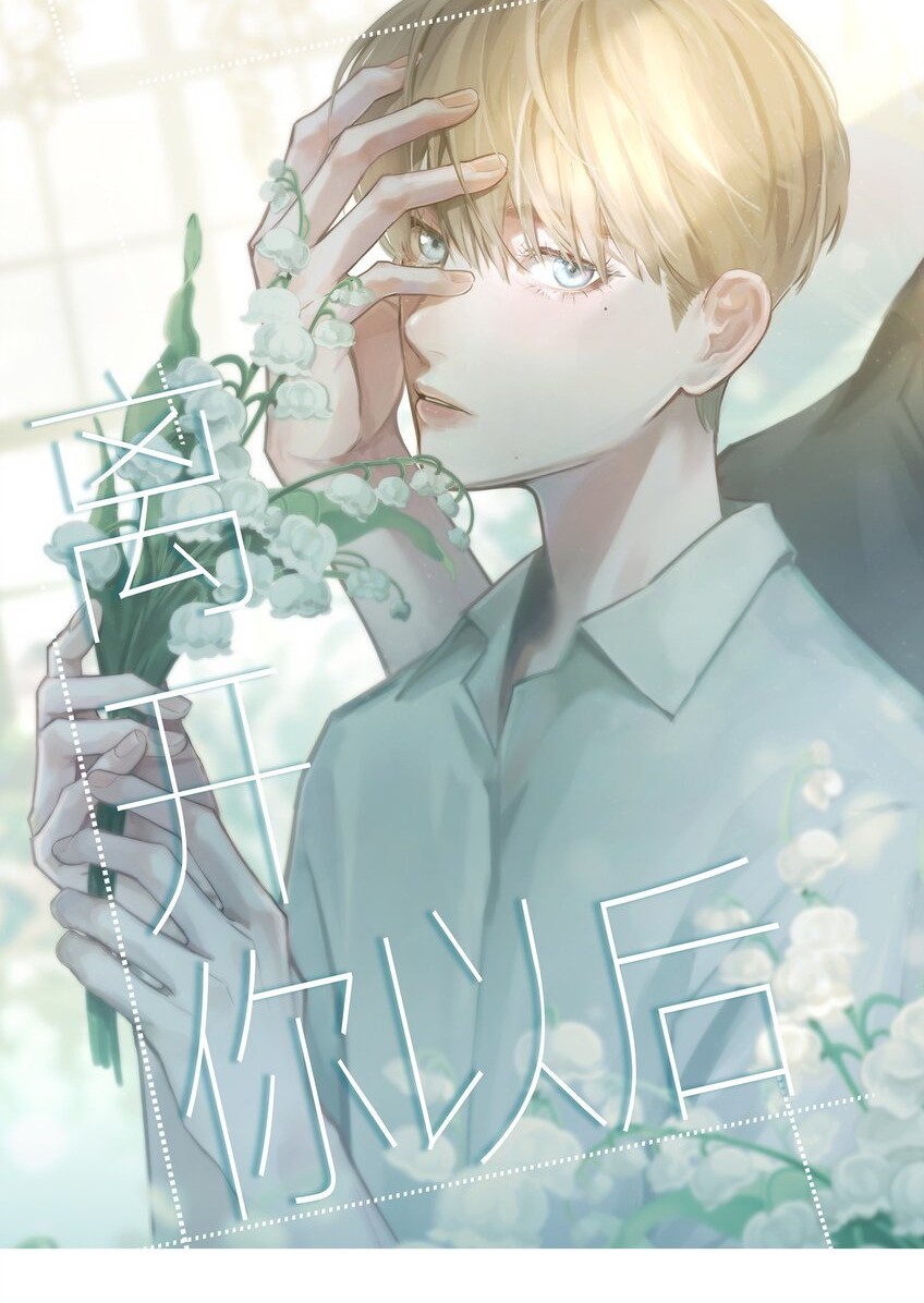 Sau Khi Rời Bỏ Anh