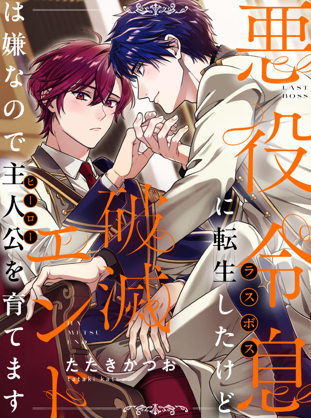 Tái Sinh Vào Vai Công Tước Phản Diện Tôi Sẽ Nuôi Dạy Nam Chính Để Thay Đổi Kết Thúc Bi Thảm