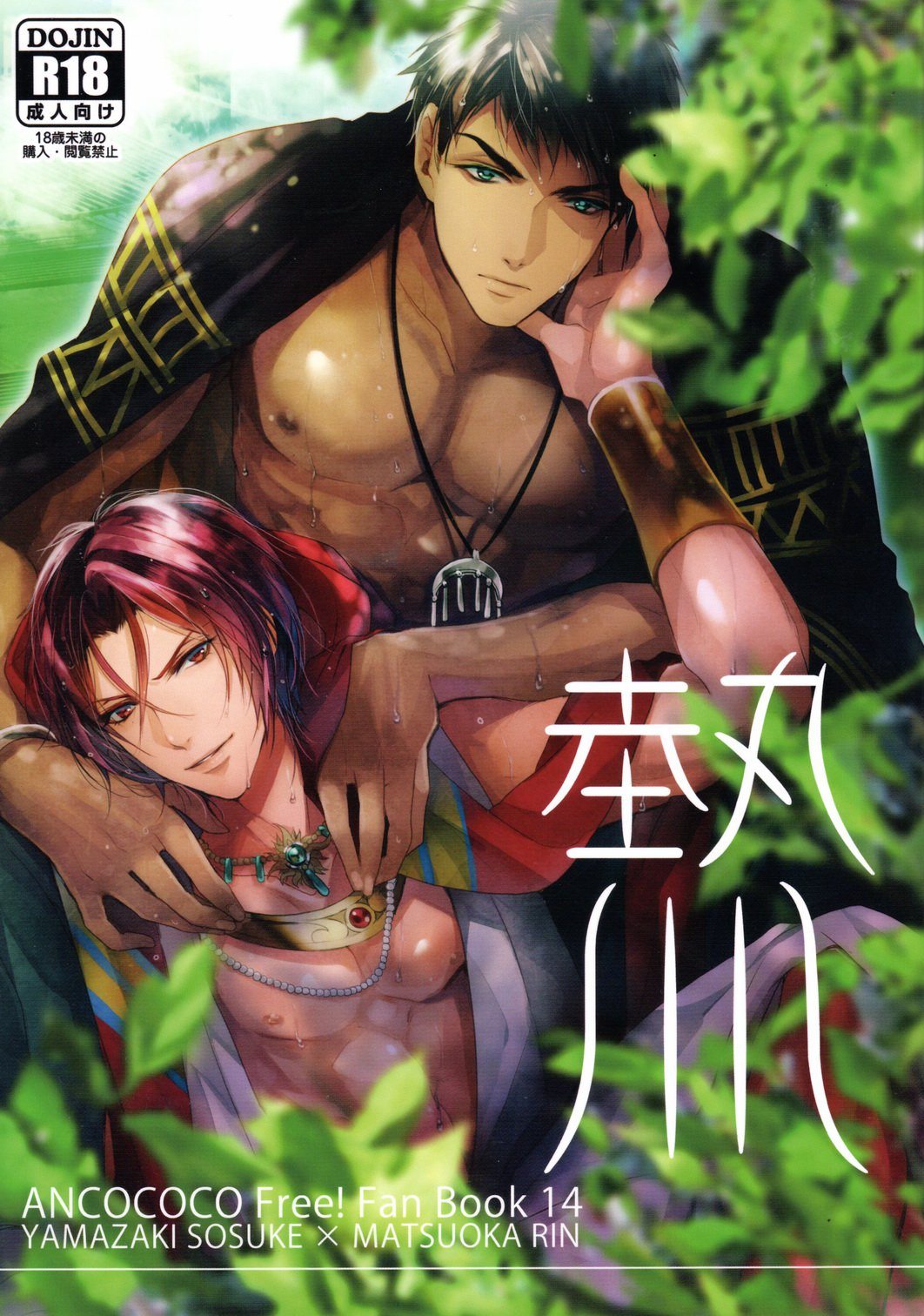 Tuyển tập truyện doujinshi