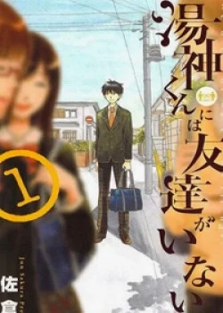 Yugami-Kun Ni Wa Tomodachi Ga Inai Manga